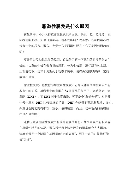 脂溢性脱发是什么原因