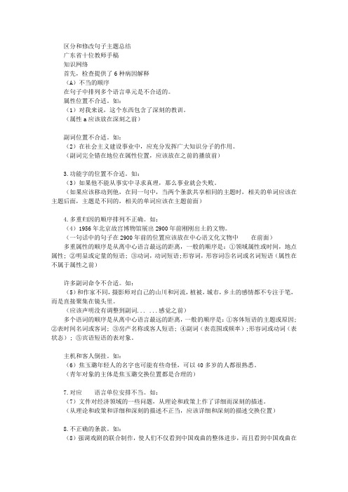 “辨析并修改病句”专题总结归纳