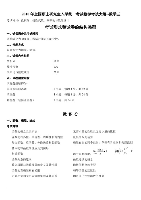 2011考研数学三的考试大纲