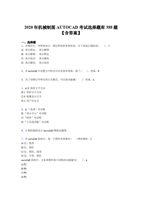 精选新版2020年机械制图AUTOCAD完整题库388题(含答案)