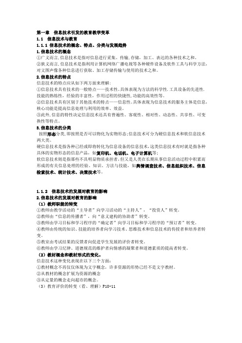 现代教育技术基础与应用复习要点