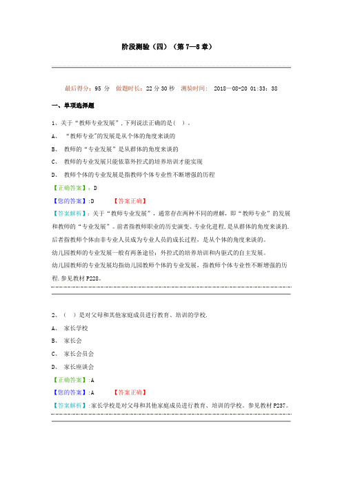 学前教育原理阶段测验四答案【范本模板】