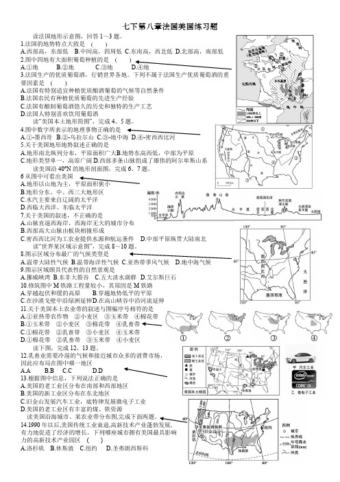 中考地理总复习练习题 七下第八章法国美国练习题