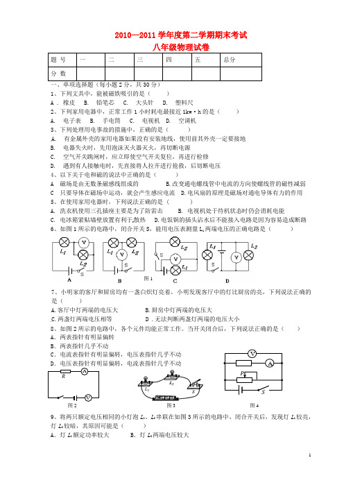 吉林省松原市宁江区八年级物理下学期期末考试试题 新