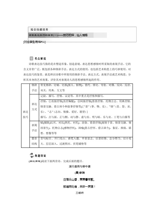 2018-2019学年语文苏教版选修《唐诗宋词选读》学案：专题六++综合技能培养