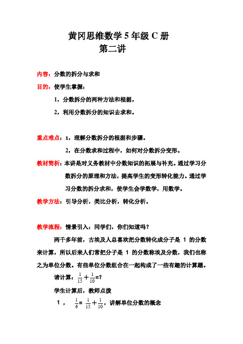 黄冈思维数学C册.第二讲