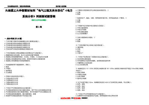 大连理工大学智慧树知到“电气工程及其自动化”《电力系统分析》网课测试题答案4