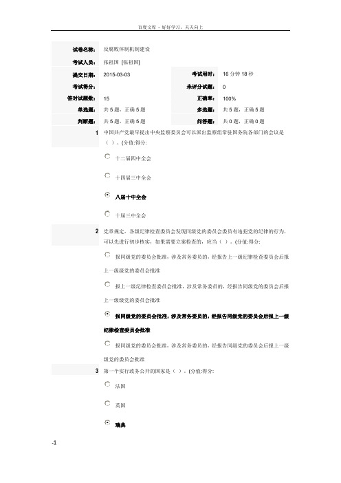 反腐败体制机制创新和制度建设测试题及答案