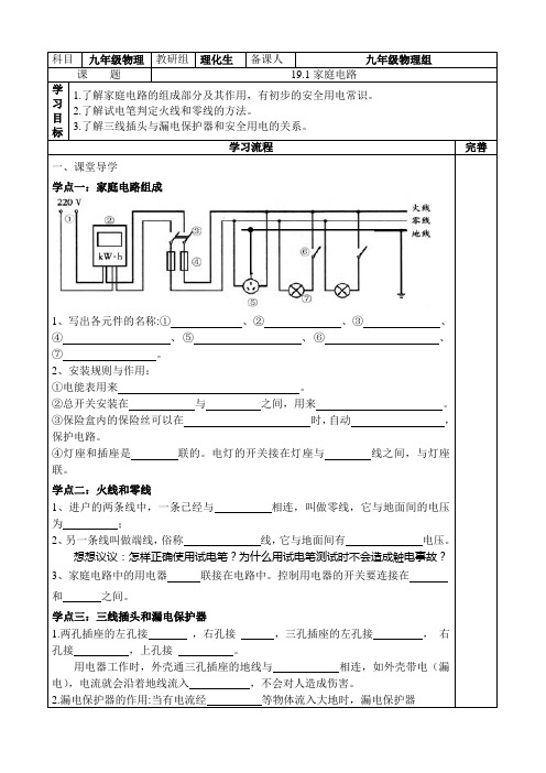 19.1家庭电路导学案