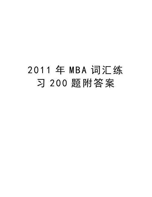 最新mba词汇练习200题附答案汇总