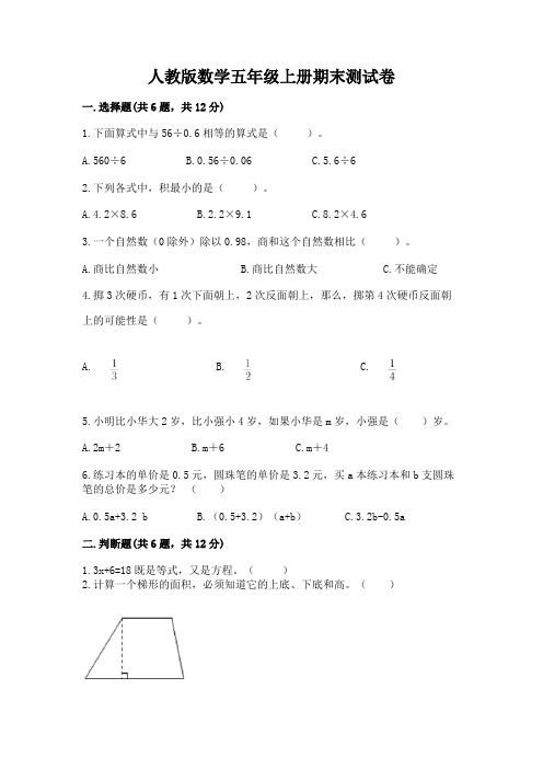 人教版数学五年级上册期末测试卷含答案(完整版)