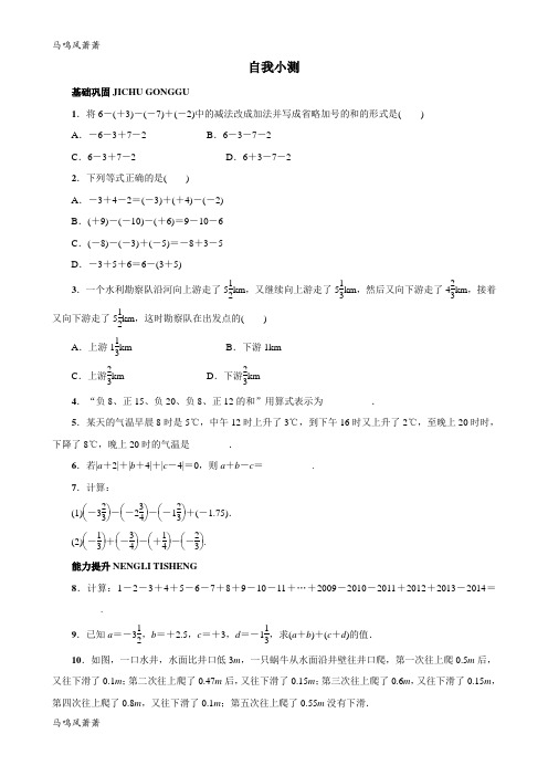 冀教版数学七年级上册第一章专题练习17有理数的加减混合运算1.docx