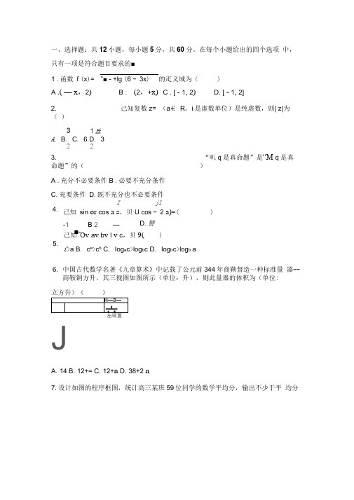 广东省揭阳市2020届高考数学二模试卷(理科)Word版含解析