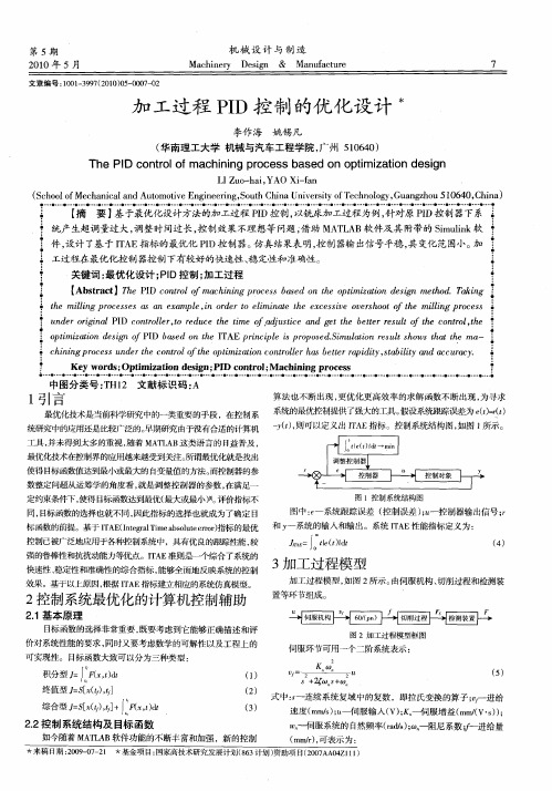 加工过程PID控制的优化设计