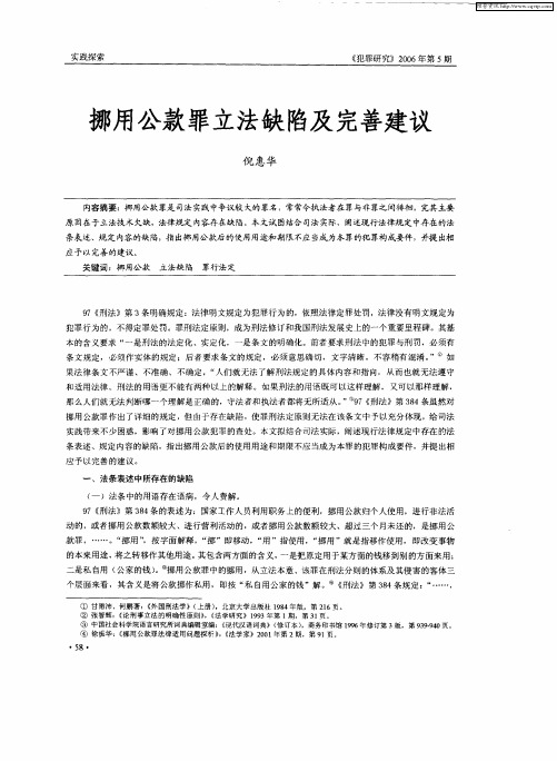 挪用公款罪立法缺陷及完善建议