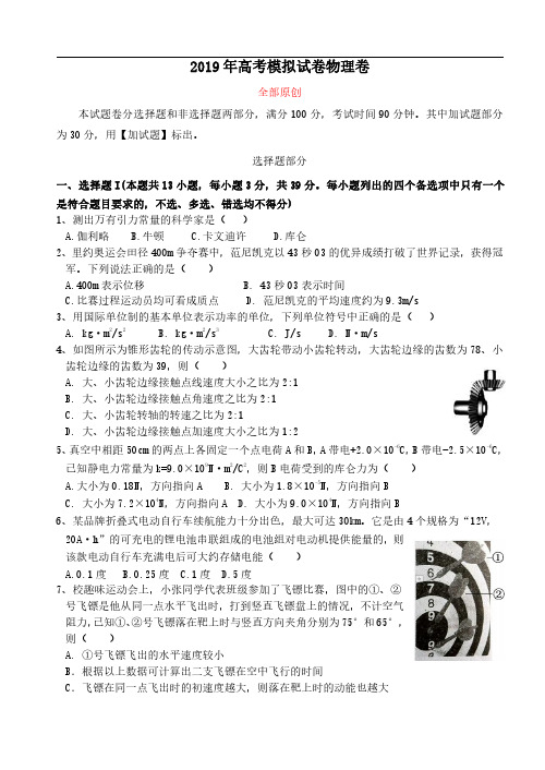 2019届浙江省杭州市高考命题比赛模拟(十三)物理试卷