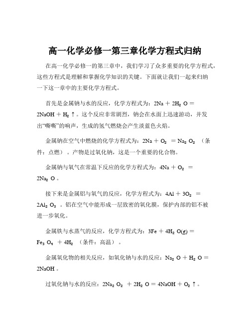 高一化学必修一第三章化学方程式归纳