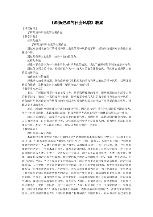 《昂扬进取的社会风貌》教案(1)