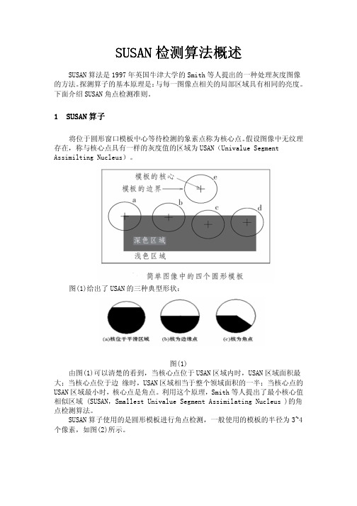 SUSAN检测算法概述