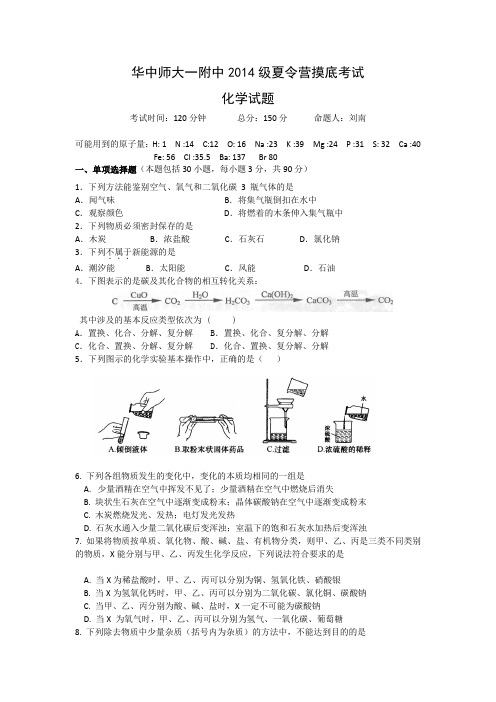 2014夏令营考试题