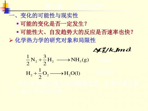 北京航空航天大学物理化学第八章化学动力学 110页PPT文档