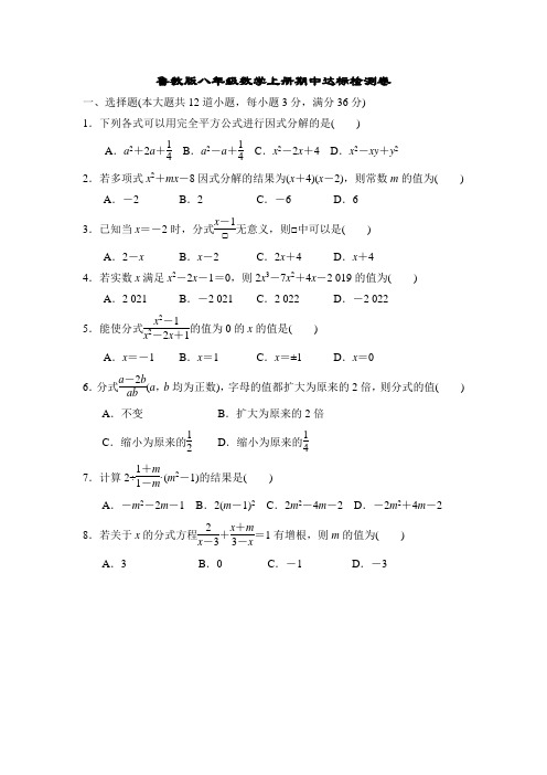 鲁教版八年级数学上册期中达标检测卷附答案