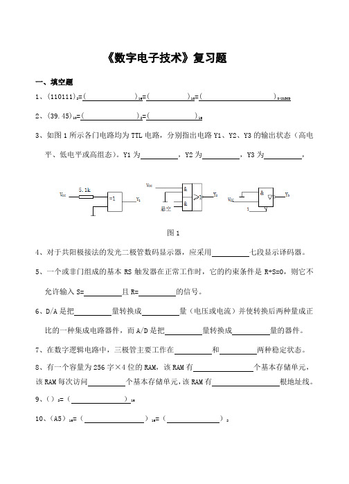 《数字电子技术》复习题