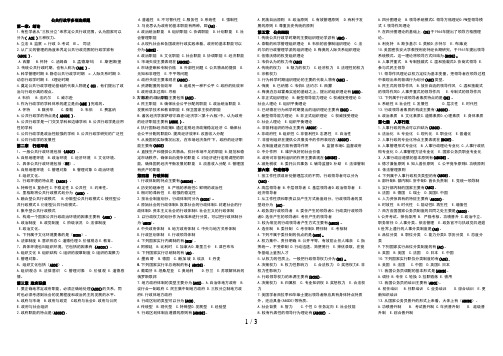 电大《公共行政学》期末复习试题全部多项选择题答案