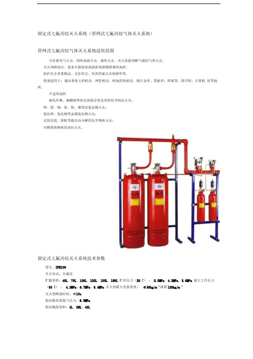 有管网气体灭火系统介绍