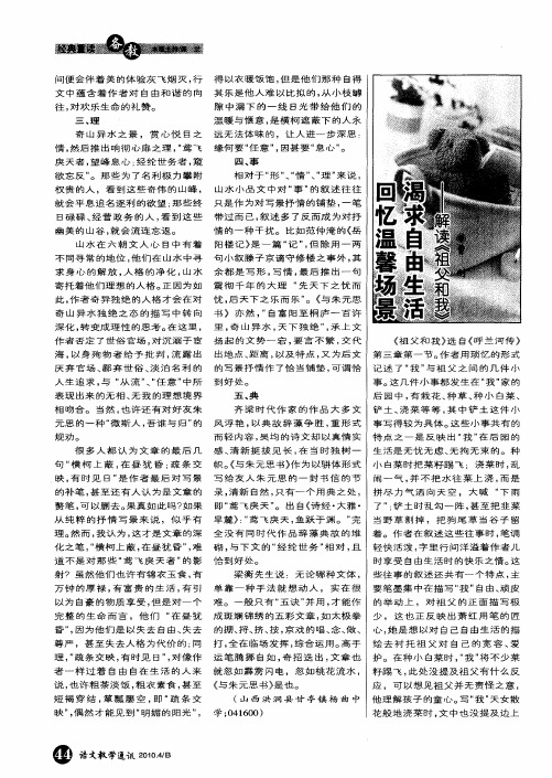 回忆温馨场景 渴求自由生活——解读《祖父和我》