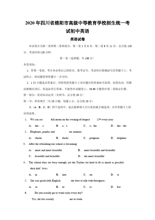 2020年四川省绵阳市高级中等教育学校招生统一考试初中英语