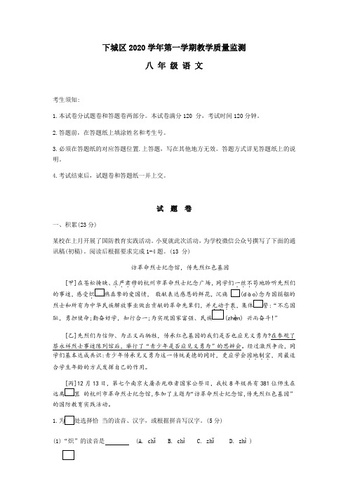 浙江省杭州市下城区启正中学2020-2021学年八年级上学期期末教学质量检测语文试题