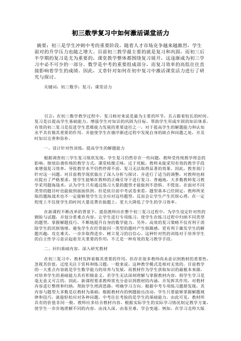 初三数学复习中如何激活课堂活力