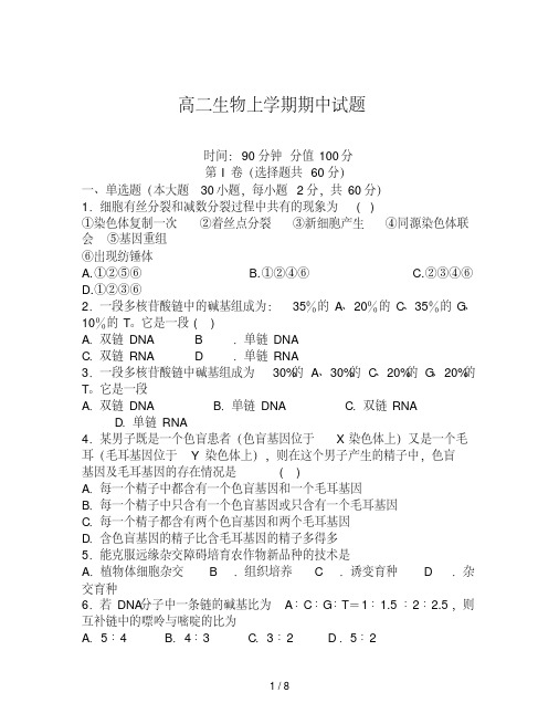 高二生物上学期期中试题