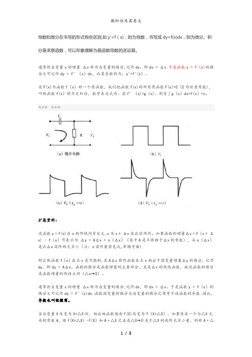 微积分及其意义