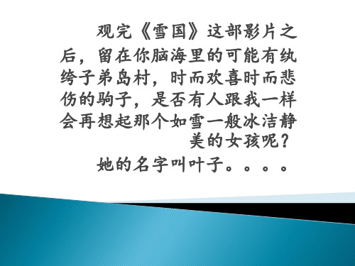 雪国叶子形象分析