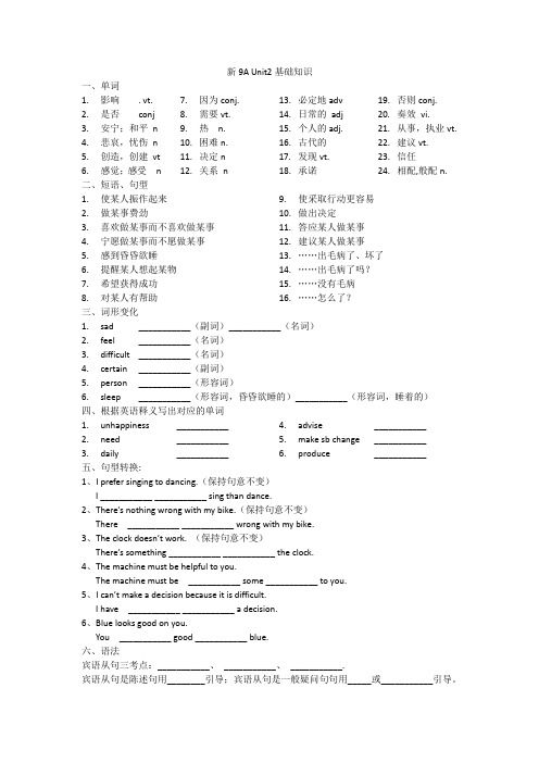 新9A Unit2基础知识