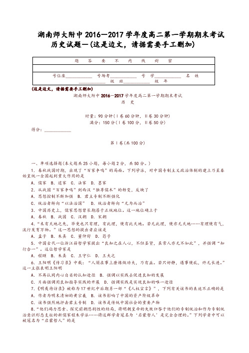 湖南省 高二上学期期末考试_历史有答案-推荐