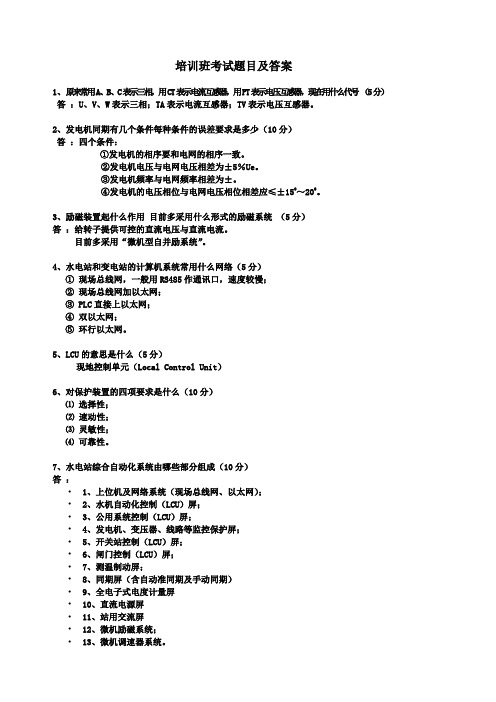 水电站考试题目及答案