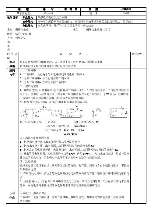 戴维南定理教案