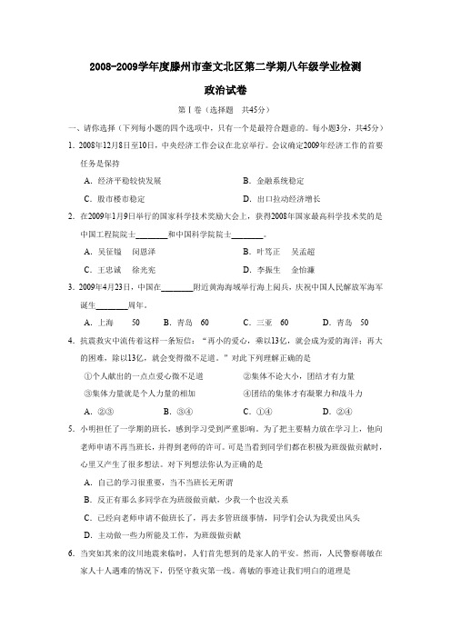2008-2009学年滕州奎文北区第二学期八年级学业检测