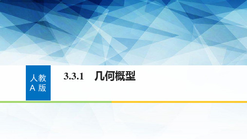 人教版高中数学 2均匀随机数的产生(共20张PPT)教育课件