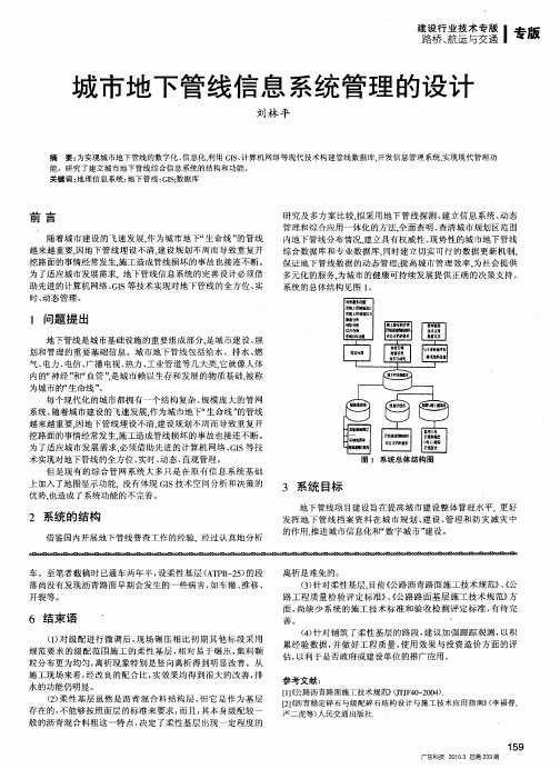 城市地下管线信息系统管理的设计