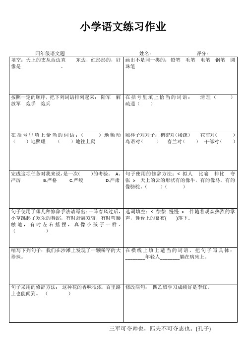 小学四年级语文提优训练IV (6)