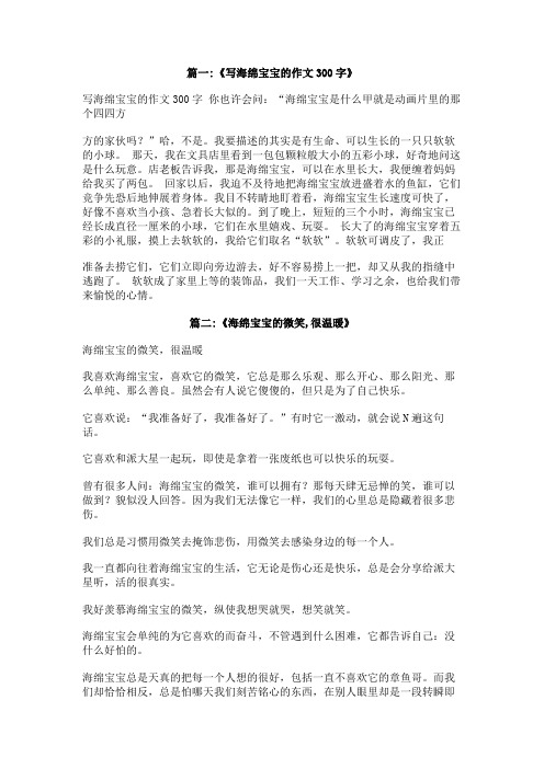 海绵宝宝我爱你文艺作文