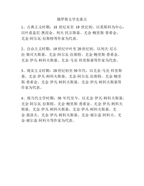 俄罗斯文学史重点