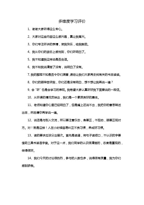 多维度学习评价