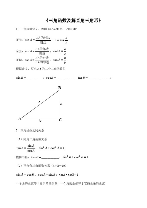 三角函数及解直角三角形竞赛试题