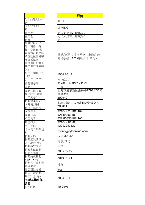 美国签证DS160表