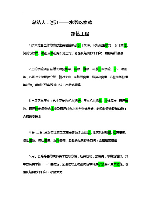 一建市公路最强记忆口诀篇